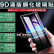 [免運費] SONY Xperia 5 滿版 螢幕鋼化玻璃貼 鋼化玻璃貼 鋼化玻璃膜 索尼5 螢幕保護貼膜 J9110
