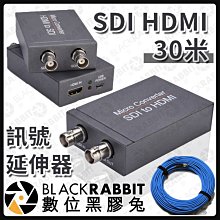 數位黑膠兔【 SDI HDMI 30米 訊號延伸器 】訊號轉換 影像 電視 直播 導播 輸出 輸入 規劃 相機