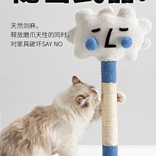 【🐱🐶培菓寵物48H出貨🐰🐹】雲朵表情包貓爬架劍麻 耐磨不掉 屑立式防抓 磨爪 貓跳台 貓抓板 特價249元