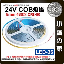 【現貨】 LED COB 燈條 480燈 5米 24V 低壓 高亮 高光 線性燈 自黏 氛圍 LED-36 小齊的家