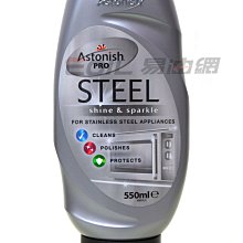 【易油網】【缺貨】ASTONISH 高效能 STEEL CLEANER 不鏽鋼去汙劑 潔白劑 PERSIL #10165