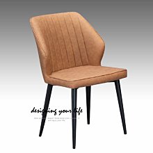 【設計私生活】安納爾直條紋棕色皮餐椅(部份地區免運費)119W