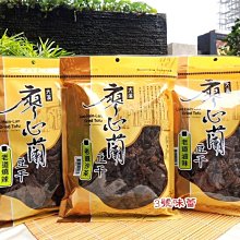 【３號味蕾】 大溪豆乾 廖心蘭豆乾【老道沙茶、老道滷味、老道燒辣、老道蒜片、老道辣干條-全素】保限期限有30天就出貨