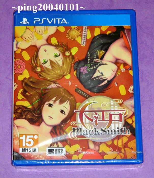 ☆小瓶子玩具坊☆PSV (VITA) 全新未拆封卡匣--大江戶 BlackSmith