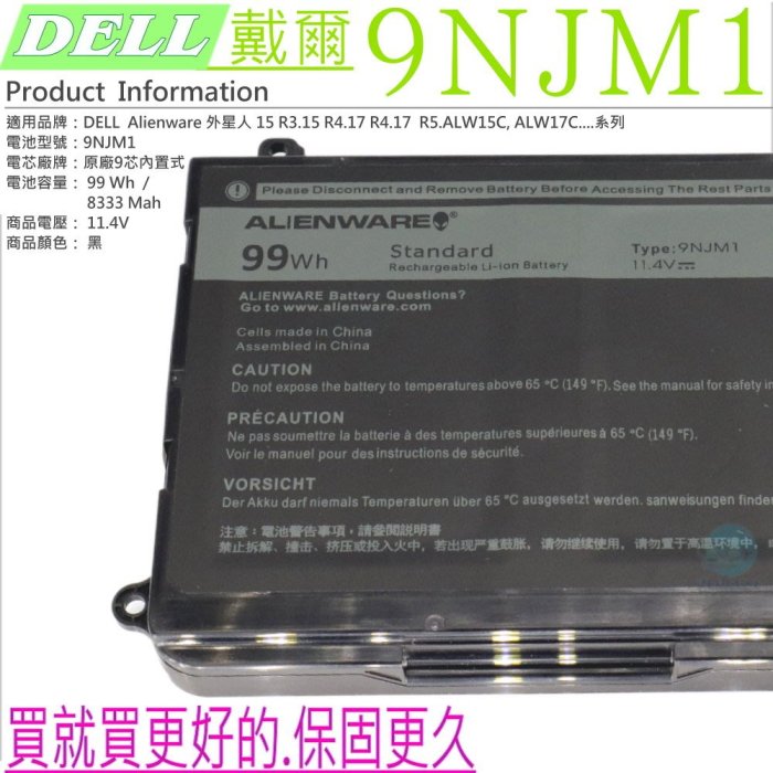 DELL 9NJM1 電池適用 戴爾 外星人 Alienware ALW15C ALW17C