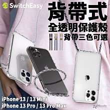 SwitchEasy PLAY 掛繩 背帶 手機殼 防摔殼 透明殼 iPhone13 Pro Max