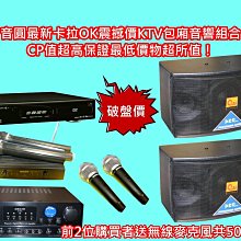 超殺音圓卡拉OK音響組B-520破盤價價搭配營業KTV指定包廂式10吋大功率喇叭震撼音效一級棒歌聲絕無冷場