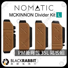 黑膠兔商行【NOMATIC MCKINNON Large Divider Kit PM 攝影後背包 35L 隔板 L號】
