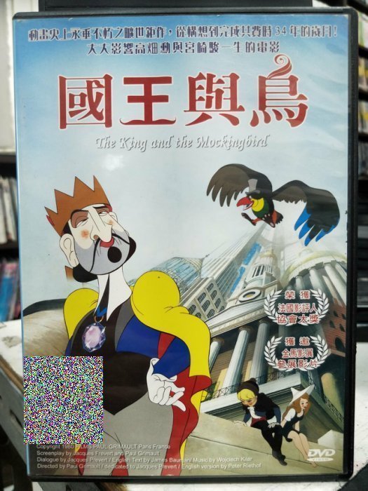 挖寶二手片-Y19-005-正版DVD-動畫【國王與鳥】-國法語發音(直購價)海報是影印