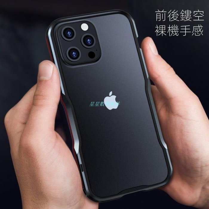 iphone11手機殼i13航空鋁合金邊框 防摔手機殼 iPhone 13 12 11 Pro Xs max 13Pro i11Pro保