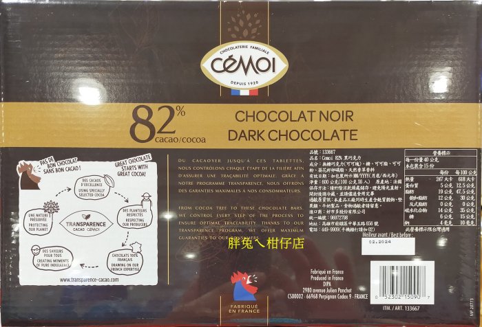 CEMOI 82%黑巧克力 100gX6入