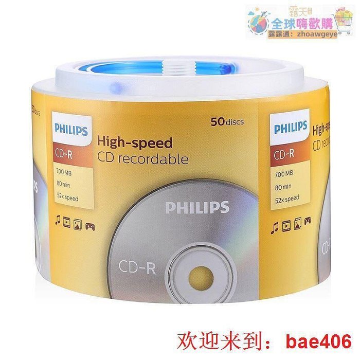 『可』 PHILIPS CDR 52X 700M手拎乖乖桶CD 空白刻錄盤 50片桶裝 全球