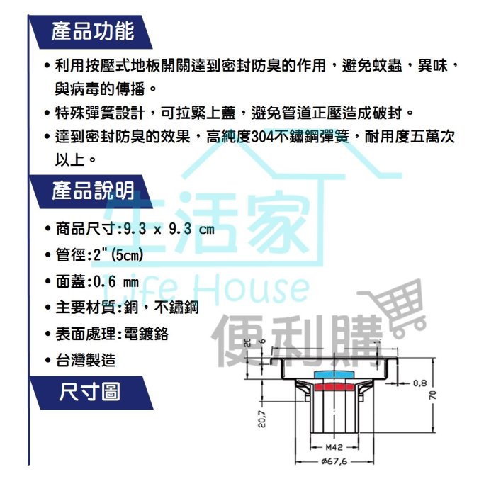 ◎人氣商品◎【生活家便利購】《附發票》雅麗家 PK544 按壓式防臭落水頭 防臭 防蚊蟲 地板排水 管徑2英吋