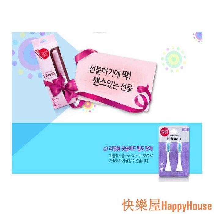 快樂屋Hapyy House[PERIOE] LG Health Care i-Brush 倍麗兒 攜帶式電動牙刷 攜帶型電池式電動牙