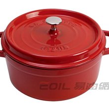 【易油網】Staub 圓形鑄鐵鍋 22cm 櫻桃紅 搪瓷 Round Cocotte 40509-825