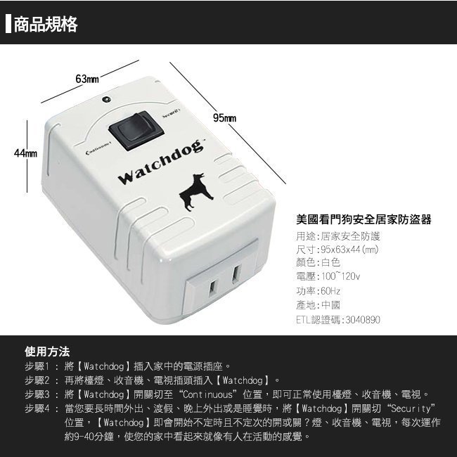 美國看門狗Watch Dog 安全居家防盜器 WD-01簡單防盜 歐美年銷萬組 防盜 防小偷 防竊賊 防宵小 家庭防盜