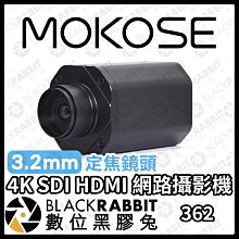 數位黑膠兔【 362 MOKOSE 4K SDI HDMI 網路攝影機 + 3.2mm 定焦鏡頭】直播 視訊 電腦