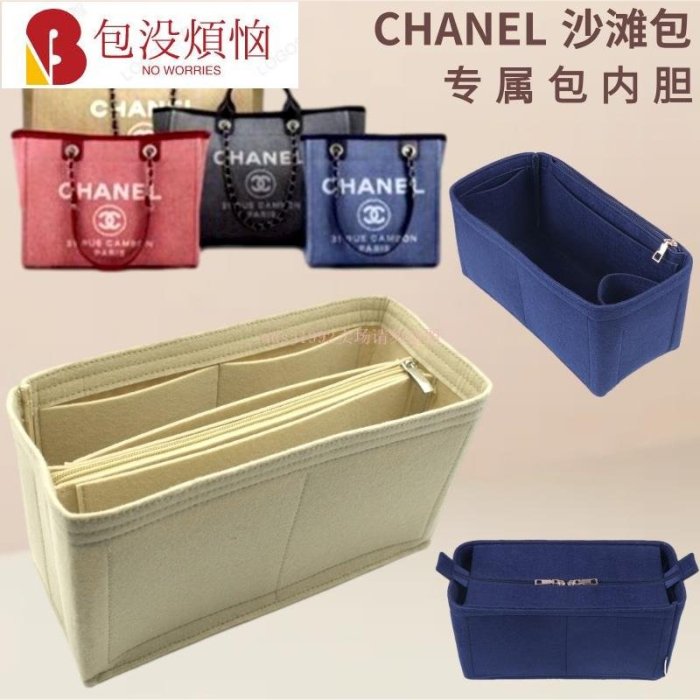 內袋 包中包適用香奈兒沙灘包內袋中包收納內袋襯Chanel帆布包撐tote bag輕訂製聊聊客服快速发-包沒煩惱