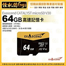 Exascend CATALYST microSD UHS-1 V30 EX64GUSDU1 64GB 高速記憶卡 公司貨