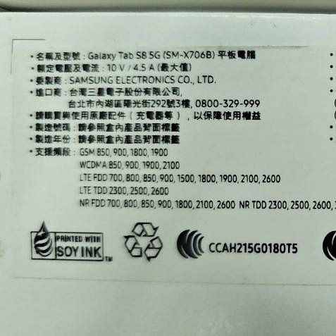 全新SAMSUNG Galaxy Tab S8 5G SM-X706平板電腦 未拆封 台灣公司貨 贈原廠旅充組+SPen 粉色現貨