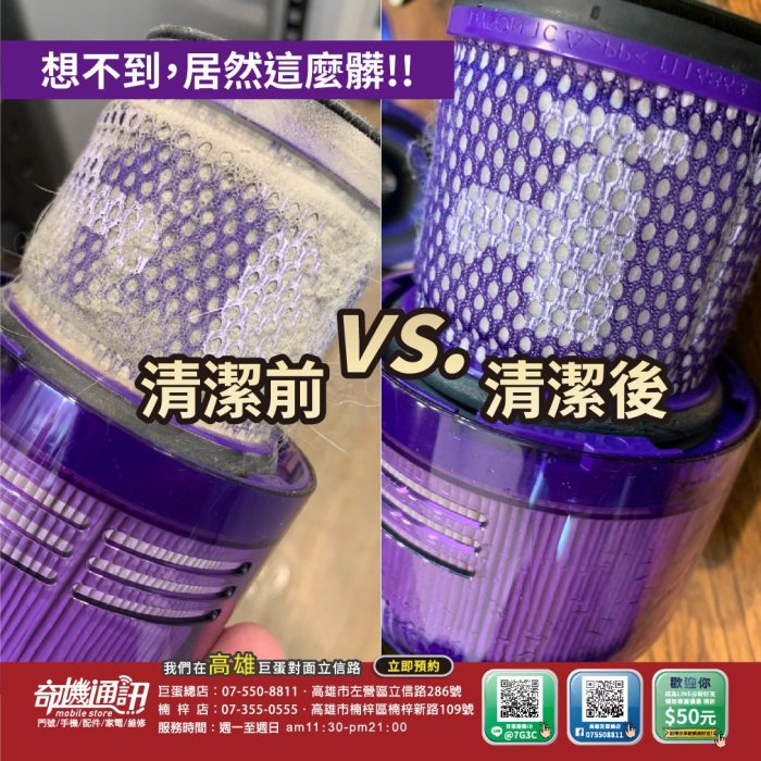 高雄【維修 清潔 保養】DYSON 吸塵器刷頭 碳纖維毛刷 無線 有線 原廠 電動 氣動 吸頭