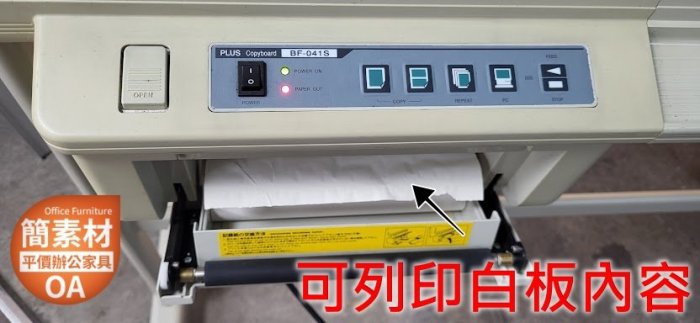 【簡素材.樹林.土城 .二手OA辦公家具】二手電動白板.可翻面.可列印