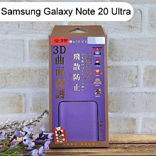 【ACEICE】全膠3D滿版鋼化玻璃保護貼 三星 Galaxy Note 20 Ultra (6.9吋) 黑色