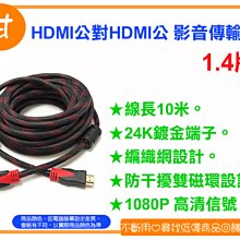 阿甘柑仔店(現貨)~全新 HDMI公對HDMI公 HDMI雙公線 1.4版 影音傳輸線 10米 ~台中逢甲530