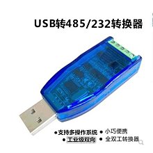 usb轉232 485串口線通訊模組工業級usb轉rs485轉換器ch340轉接頭 W7-201225 [421046]