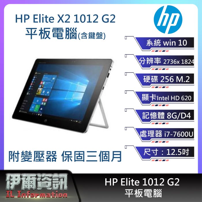 HP Elite x2 1012 G2 平板電腦/I7-6代/256M.2/8G D4/平板電腦/惠普四線新款