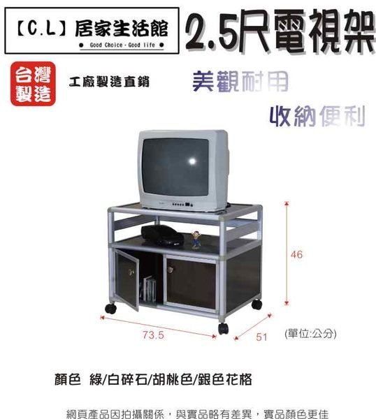 【C.L居家生活館】F723-2 2.5尺電視架~公司貨!要買要快唷!