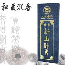 香品【和義沉香】《編號F13》西澳新山頭臥香 (100%天然) 限量特價$480