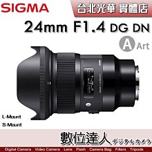 【數位達人】公司貨 SIGMA 24mm F1.4 DG DN Art 全幅廣角大光圈 SONY E / L-mount