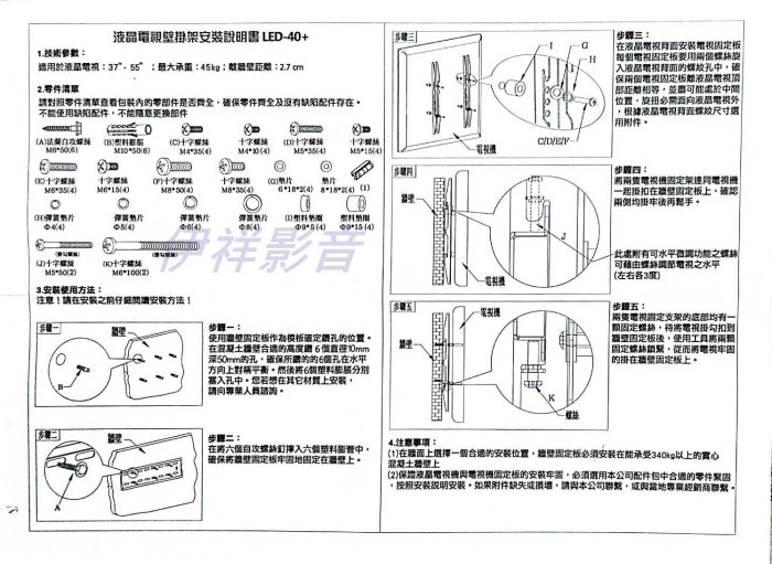 LED-40+液晶電視壁掛架~內建水平微調功能及三星螺絲~適用37吋至55吋液晶電視