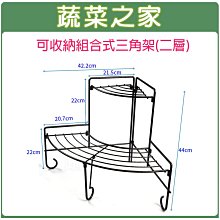 【蔬菜之家滿額免運006-A33-2】可收納組合式三角架(二層)(促銷優惠中)※此商品運費請選擇宅配※