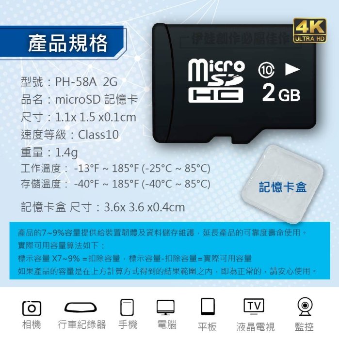 高速記憶卡 2G 2GB【PH-58A】micro SD TF 行車紀錄器 相機 攝影機 switch