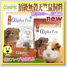 【🐱🐶培菓寵物48H出貨🐰🐹】西班牙CUNIPIC》頂級無穀天竺鼠飼料1.75kg特價639元自取不打折