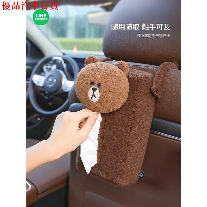 H內LINE FRIENDS 熊大 莎莉 兔兔 掛式車內車用抽紙盒 卡通創意可愛車用紙巾盒 扶 部分商品滿299發貨唷~