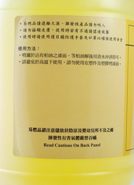 愛淨小舖-Q-GLYM TAR & COSMOLINE CLEANER 柏油清潔劑 柏油去除劑 車身柏油 去柏油