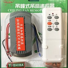 【燈王的店】60吋 52吋 吊扇遙控器+安裝說明書 (台灣製造) P101-W