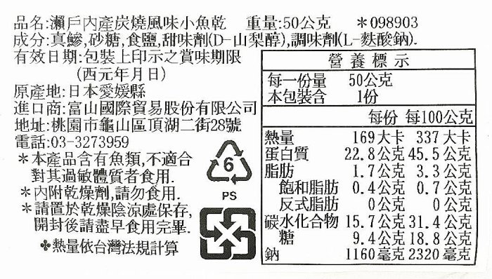 +東瀛go+ 岡部 大漁 炭燒小螃蟹/扇貝唇/小魚乾 50g 海鮮乾貨 海遊鮮 炭燒 下酒零食  日本必買 日本原裝