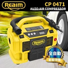 [家事達] Reaim- CP-0471萊姆大滿灌打氣機 (車用12V 家用110V 雙電輸入) 輪胎打氣 0