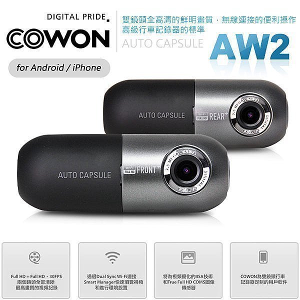 【小鳥的店】COWON AW2 前後 鏡頭 HD高畫質 行車紀錄器 16G記憶卡 WiFi 電壓 ALTIS WISH