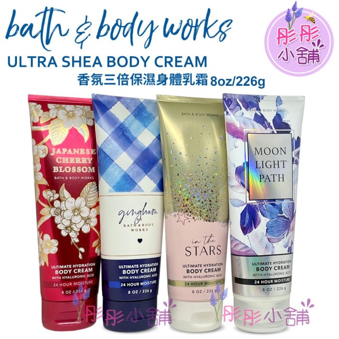 【彤彤小舖】 Bath & Body Works 香氛三倍保濕身體乳霜 226g (不油膩保濕) BBW美國原廠 超取