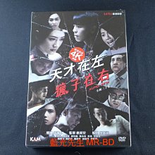 [DVD] - 天才在左 瘋子在右 Alpha Beta 全輯三十集 - 首部香港4K網劇