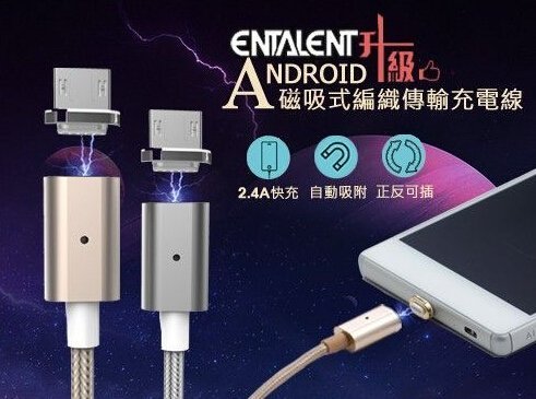 數碼三c ENTALENT 磁吸式編織傳輸充電線磁力線磁力線 磁力充電線 iphone 6 6s I6 apple 三星