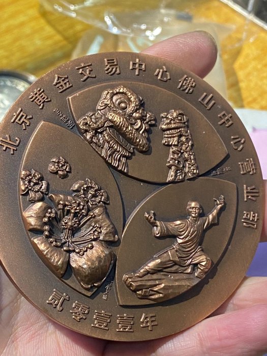 可議價北京黃金交易中心佛山紀念大銅章，直徑8厘米，2011年，此章897642【金銀元】