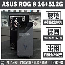 ASUS ROG 8 16+512G 黑色 二手機 附發票 刷卡分期【承靜數位】高雄實體店 可出租 L0090 中古機