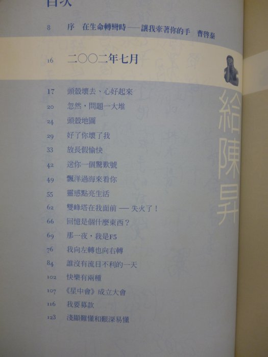 【月界二手書店2】讓我牽著你的手：在生命轉彎時－初版（絕版）_曹啟泰、陳昇_商周文化出版_原價250　〖現代文學〗ADC