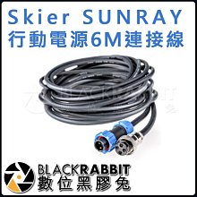 數位黑膠兔【 SUNRAY 行動電源 6M 連接線 】行動電源 高容量 V掛電池 Skier Sunray